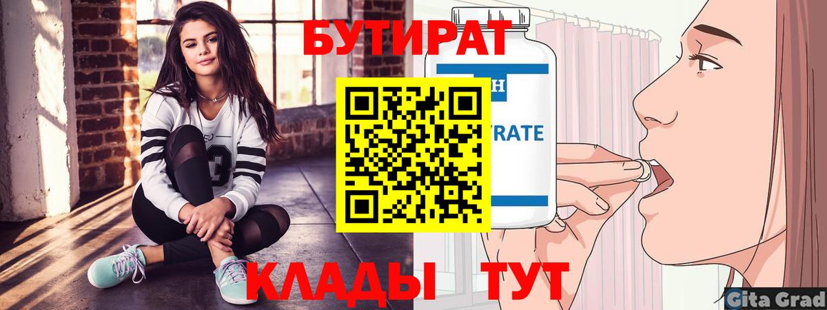 БУТИРАТ BDO Бирск