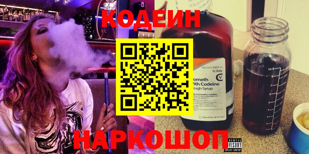 Codein Purple Drank Бирск