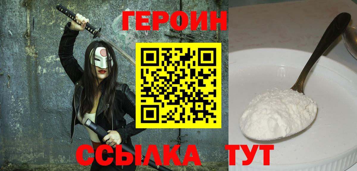 ГЕРОИН Афган  Вход с VPN  Бирск 