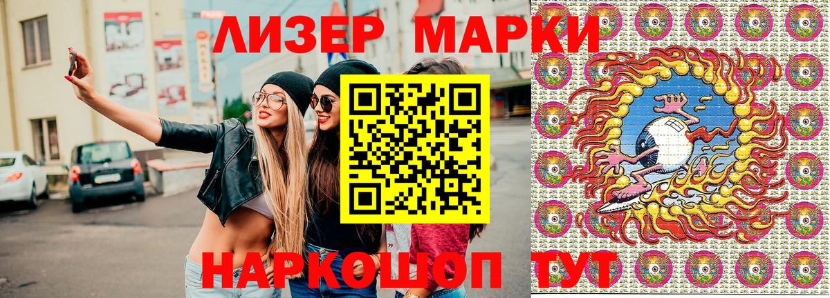 Марки NBOMe 1500мкг Бирск